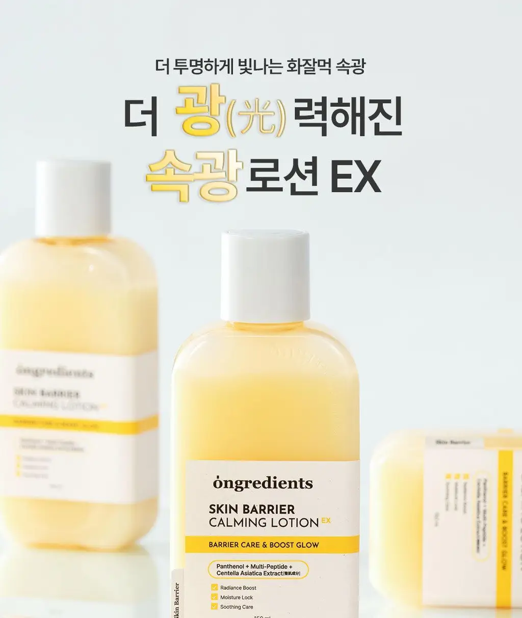 [속광 진정 2종] 온그리디언츠 스킨 베리어 2종 세트 (카밍 소프너 250ml + 카밍 로션 이엑스 80ml) 상세페이지 20